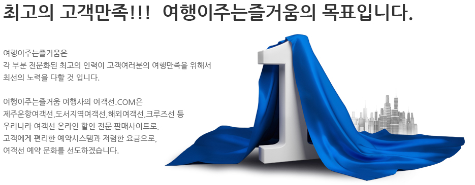 여객선 닷컴 회사소개