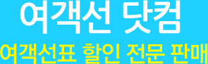 여객선 닷컴 로고입니다.